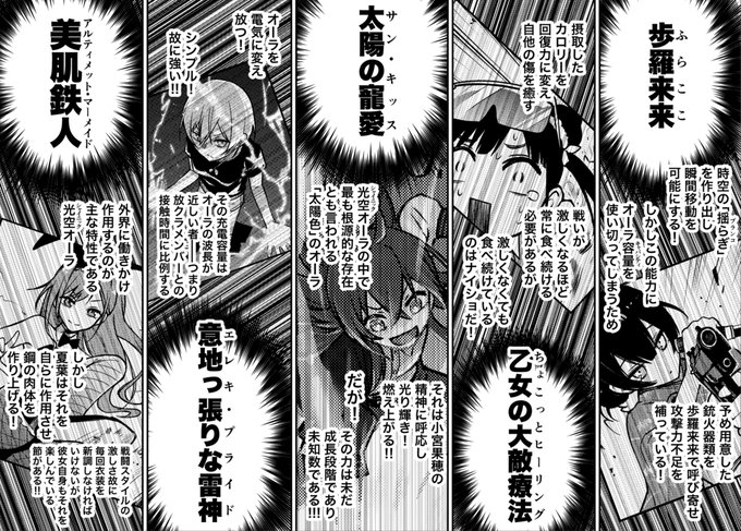 放クラ能力紹介 