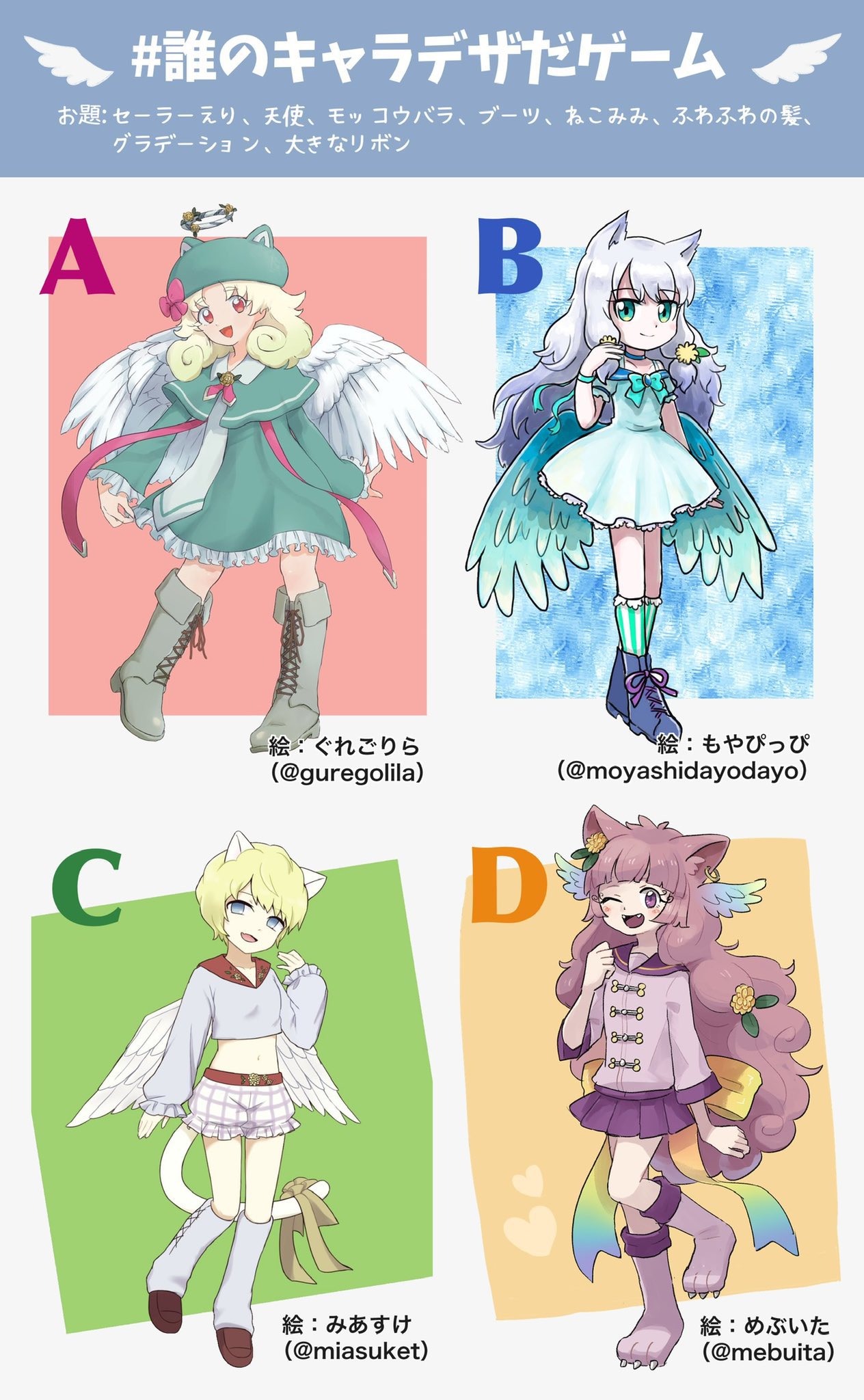 めぶいた Rt Miasuket 誰のキャラデザだゲーム 同じお題で4人でキャラデザしました 私がデザインしたキャラクターはどれでしょ か リプにアンケートぶら下げるので よければ当ててみてね イラストはcの子を担当しました T Co Svq1xbhn0q