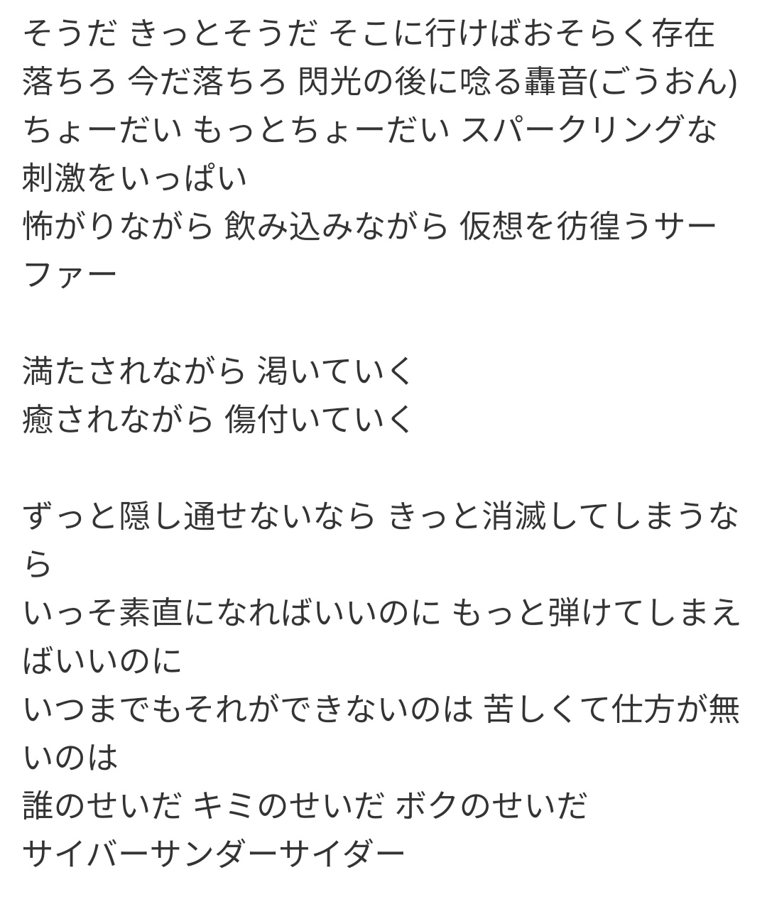しわしわしぐれ サイバーサンダーサイダーの歌詞がさ 1番はアイリ視点で2番はろーちゃんの歌にしか聞こえなくてさ