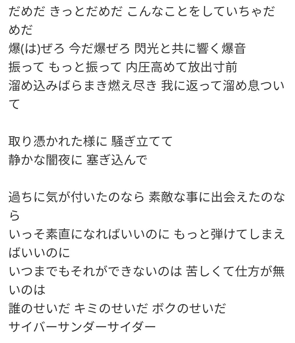 しわしわしぐれ サイバーサンダーサイダーの歌詞がさ 1番はアイリ視点で2番はろーちゃんの歌にしか聞こえなくてさ