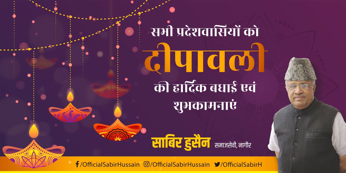 OfficialSabirH's tweet photo. “प्रकाश व प्रसन्नता के पर्व दीपावली पर आपको सपरिवार बहुत बहुत मंगलकामनाएं। धन, वैभव, यश, ऐश्वर्य के साथ दीपावली पर माँ महालक्ष्मी आपकी सुख सम्पन्नता स्वास्थ्य व हर्षोल्लास में वृद्धि करें, इन्हीं शुभेच्छाओं के साथ। बहुत शुभकामनाएं " https://t.co/mcPMXG1buw