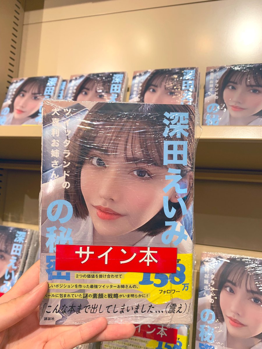 深田えいみ】 Twitterで #大喜利お姉さん として幅広い層に大人気な