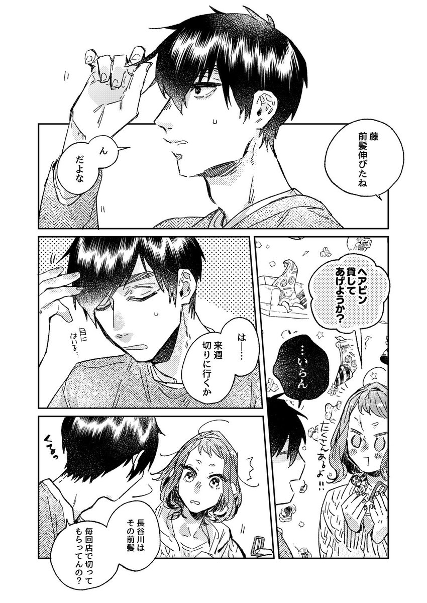 藤の前髪が伸びてきたよってお話 藤は髪伸ばしたらイケメンになれる はず 運 おむ ザ ライス ヒカセンの漫画