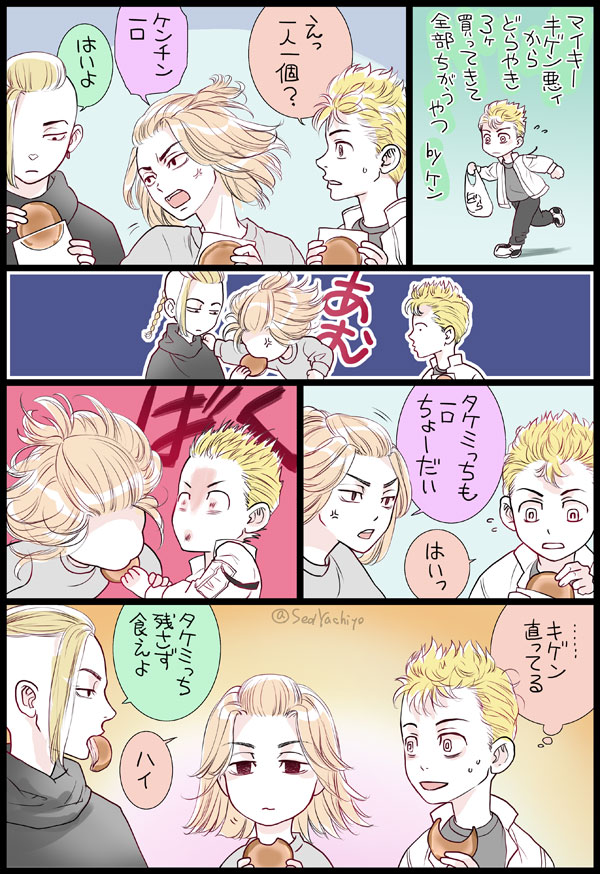 両手に花と甘味を欲しがるワガママ総長 つきあう二人 八千代の漫画