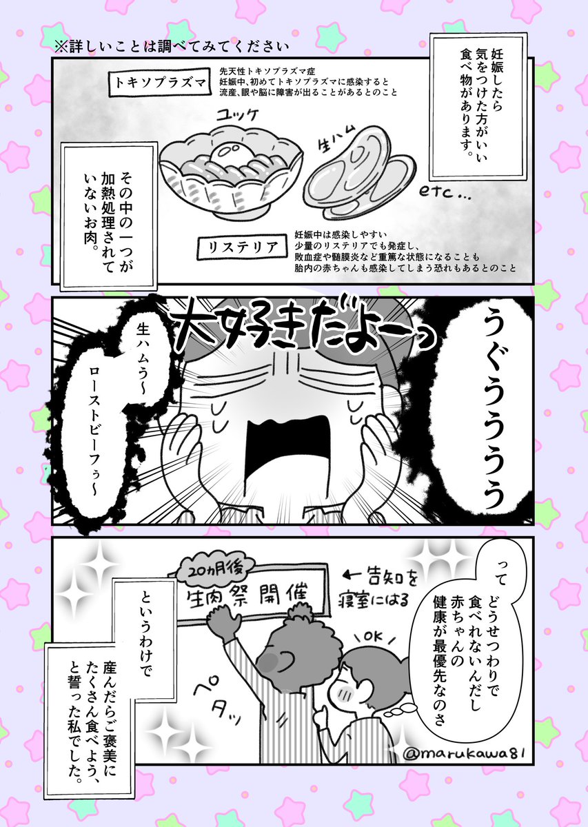 異種族夫婦の妊娠エッセイ
「妊娠したら食べられないもの」
 #いせさず 