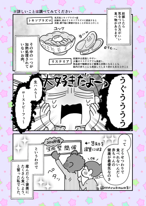 異種族夫婦の妊娠エッセイ
「妊娠したら食べられないもの」
 #いせさず 