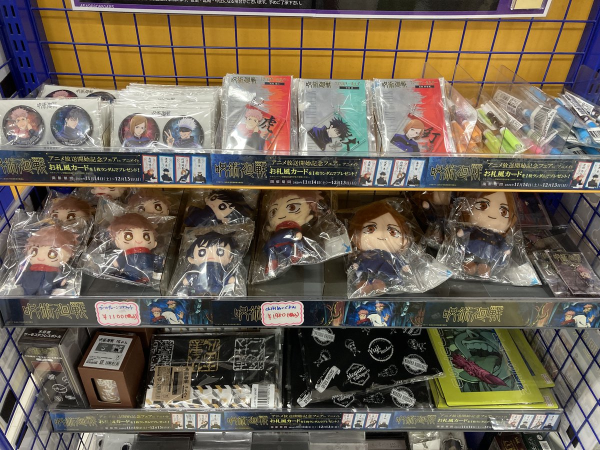 アニメイト三宮 長期アルバイト募集中 一緒に働きませんか 商品情報 呪術廻戦 のグッズ各種が好評発売中 さらに本日より 呪術廻戦 アニメ放送開始記念フェアin アニメイト が開催しております グッズと素敵な特典 お札風カード を