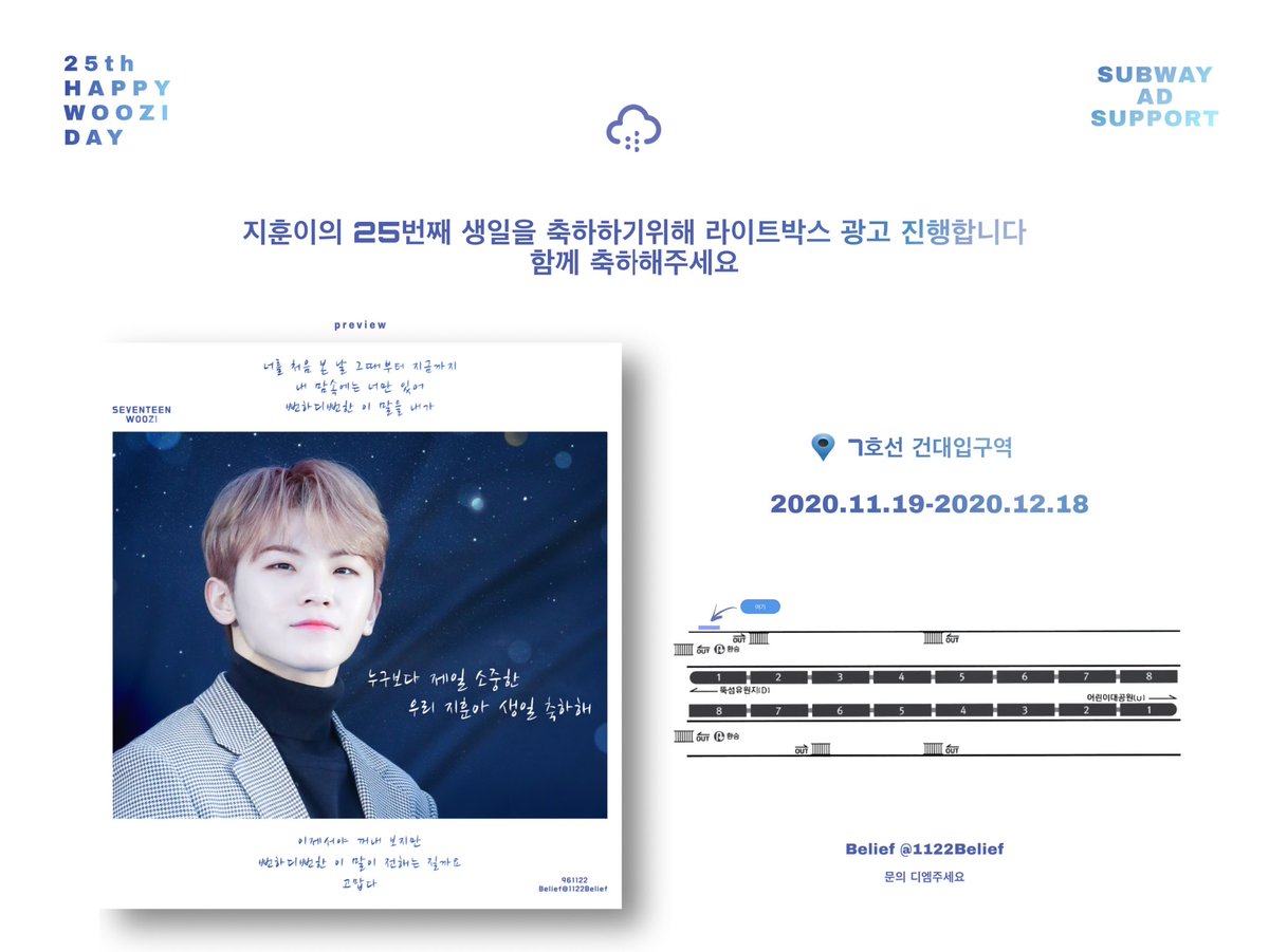 1122Belief's tweet photo. ☁️ 𝐇𝐀𝐏𝐏𝐘 𝐖𝐎𝐎𝐙𝐈 𝐃𝐀𝐘 ☁️

 우리 지훈이의 25번째 생일을 축하하기위해 라이트박스 광고를 준비했어요🥰
많�� 보러 와주시고 지훈이의 생일을 함께 축하해주세요 >з< 💖

✦ 2020-11.19~12.18
✦ 7호선 건대입구역

#SEVENTEEN #세븐틴  
#우지 #WOOZIᴖᴥᴖ 
@pledis_17 https://t.co/8wRnCdPL4G