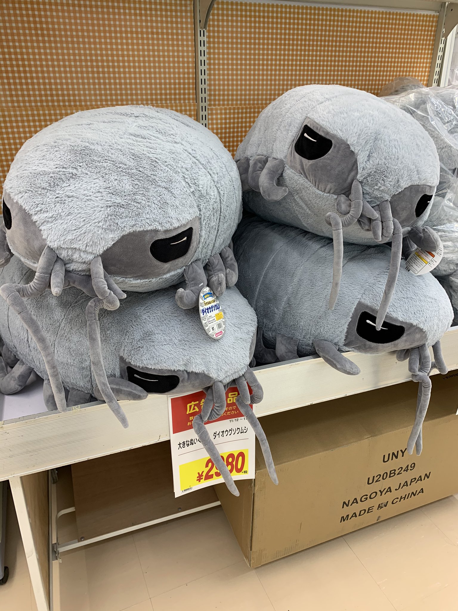 れーちぇ ユニー御乱心 深海生物の巨大ぬいぐるみ 発売 2m越えのダイオウイカとか正気ではない おまけに 2980 税でお値段異常 買うしかない ピアゴ アピタへ急げ 巨大ぬいぐるみ 深海生物 ダイオウイカ ダイオウグソクムシ T Co