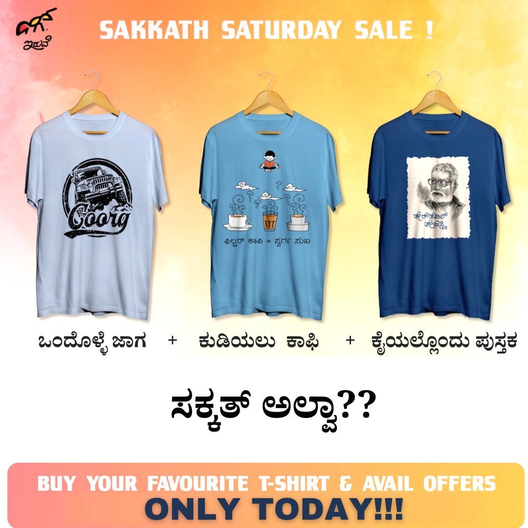 IruveIn's tweet photo. ಸಕ್ಕತ್ ಅಲ್ವಾ???
ಈ ಟಿ-ಶರ್ಟ್ ಗಳನ್ನು ಖರೀದಿಸಲು https://t.co/3IuFQn0PAUಗೆ ಹೋಗಿ !!!

#sakkathsaturdaysale #deepawali #offers #sales #tshirts #kannadatshirts #diwalioffer #saturdaysale #deepawalioffers #kannada #kannadatshirts #tshirtoffer #iruvekannada #iruvetshirts #iruve #iruveoffer https://t.co/E2Z8DzwsWu