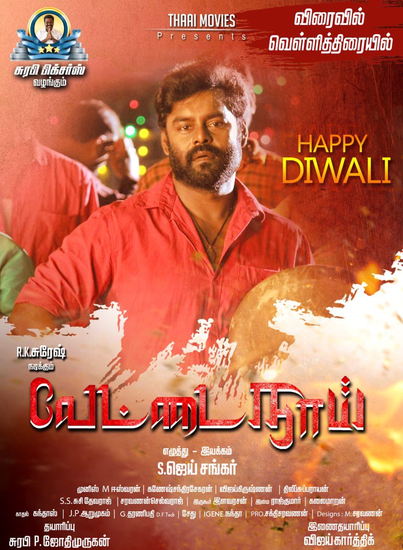 studio9_suresh's tweet photo. #தீபாவளிநல்வாழ்த்துக்கள்  #HappyDiwali2020 #vettainaai #Rksuresh #decemberrelease @SubikshaOffl @PROSakthiSaran @gannyclef #directorjaisankar #jothimurgan #karthik https://t.co/AcObW4dYBJ
