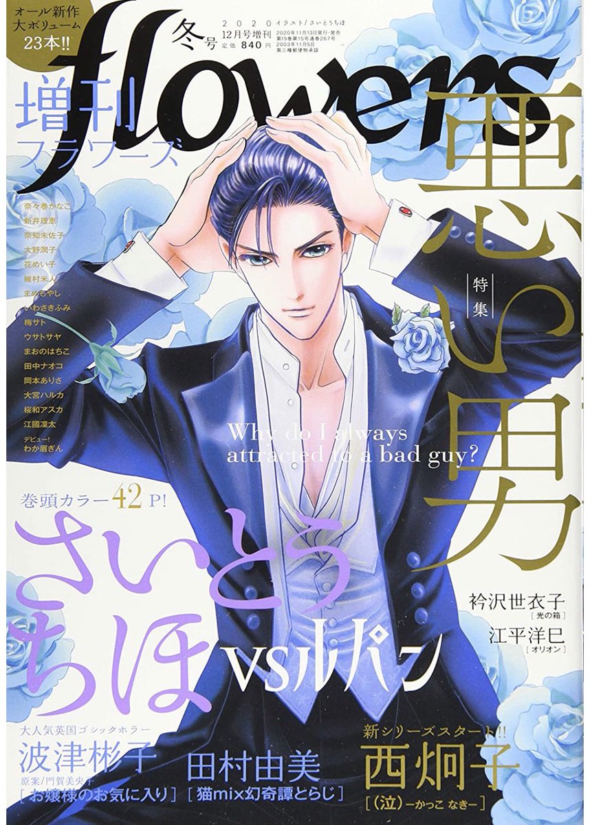 「光の箱」Episode 8、発売中の増刊フラワーズ冬号に掲載されています。 