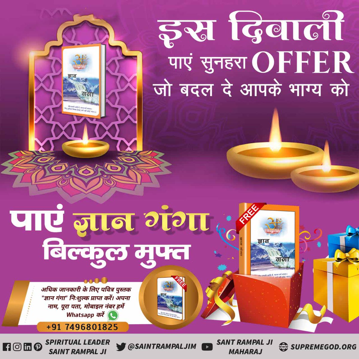 DikshuDassi's tweet photo. #दिवालीपरजलाएं_ज्ञानकादीप
इस बार दिवाली पर करें आध्यात्मिक जीवन की शुरुआत! पुस्तक "ज्ञान गंगा" पढ़ने से ही होगी सफल जीवन की शुरुआत।
🕯सत ज्ञान प्राप्त करने के लिए Satlok Ashram Youtube Channel पर Visit करें https://t.co/m99795QMv5