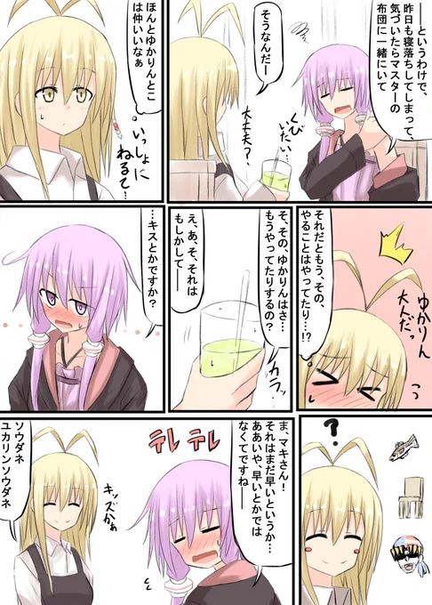 マキマキと大人の会話をするゆかりさんです( ˘ω˘ ) 