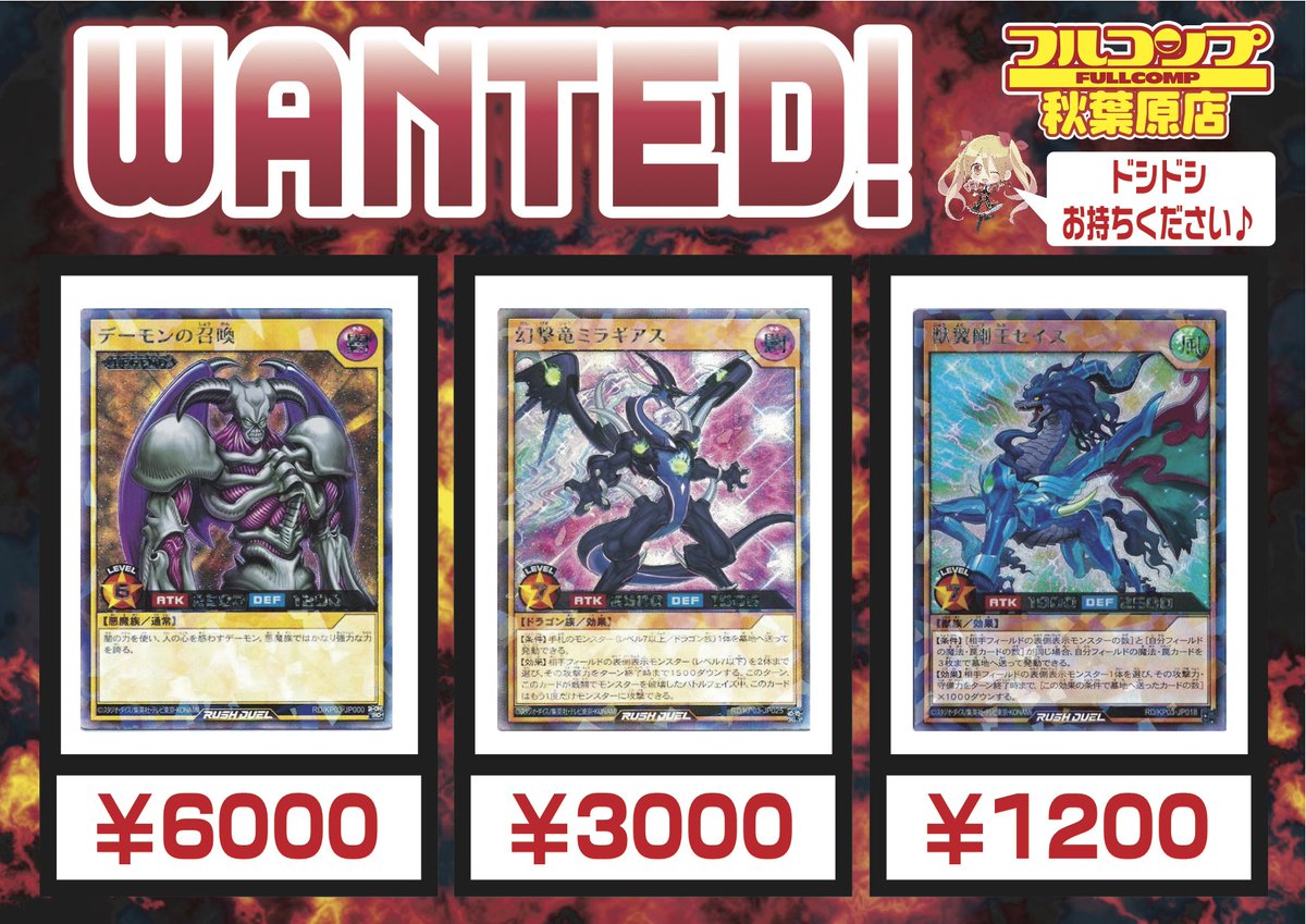 O Xrhsths フルコンプ秋葉原店 Sto Twitter 遊戯王ラッシュ買取 11 14 デーモンの召喚 6000 幻撃竜ミラギアス 3000 獣翼剛王セイス 10 エンシェントアライズドラゴン 1 獣機界覇者キングコンボイ 80 スパークハーツガール 150 クリア アイスドラゴン 100