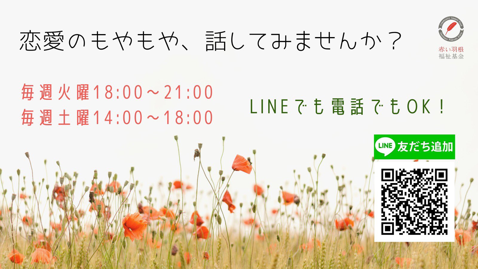 تويتر 認定npo法人エンパワメントかながわ 本日14 18時 別れたいけど別れられない どうしていいかわからない なんでも相談してください 毎週火曜日 18時 21時 毎週土曜日 14時 18時 デートdv110番 01 51 4477 Line相談 Line Id