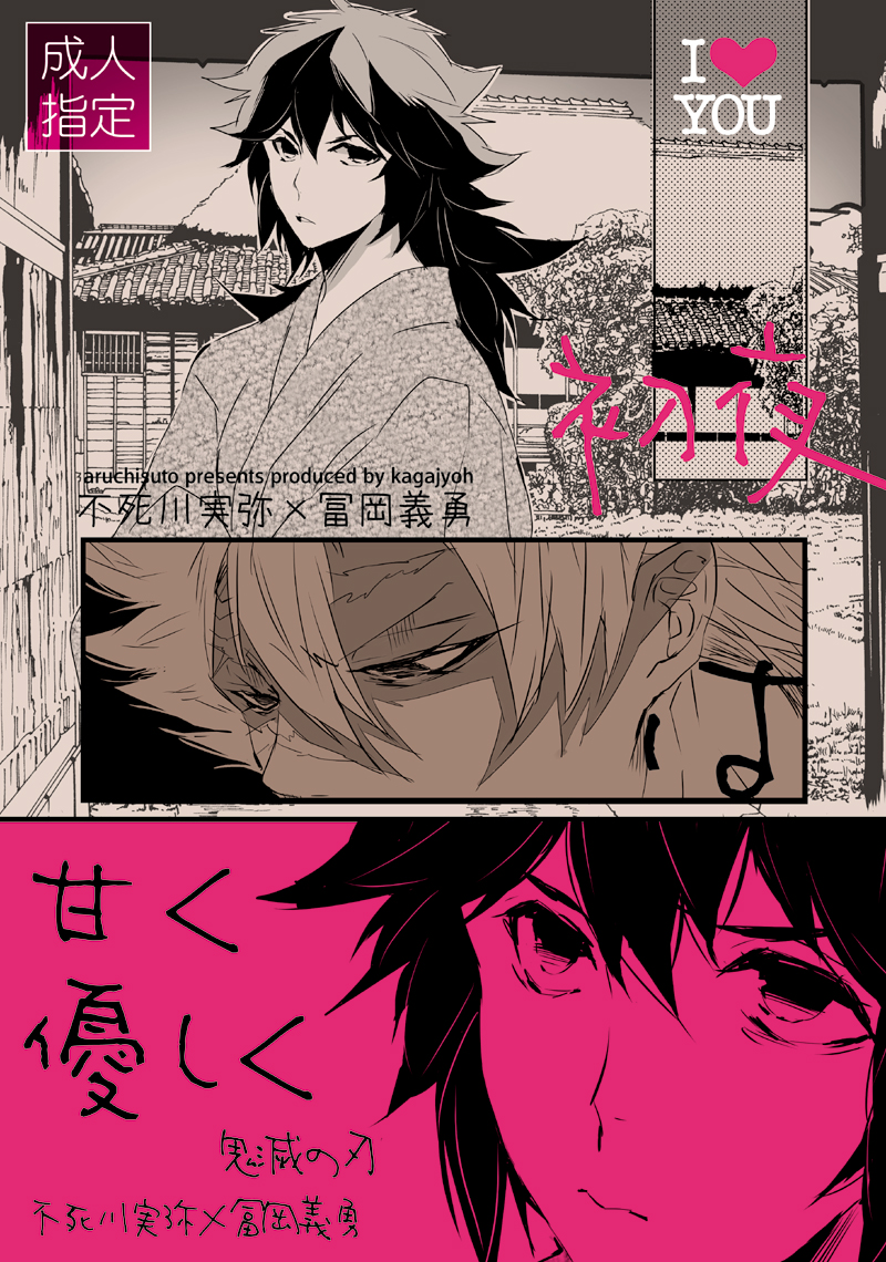 流麗の新刊のさねぎゆ⑧です。
時間配分誤ってw表紙すら
がたがたの本ですが
よかったら見てくれたら嬉しいですw
優しいさねみを描こうとしてふわふわしすぎてw
なんかねちっこくなっただけwなさねぎゆですw 