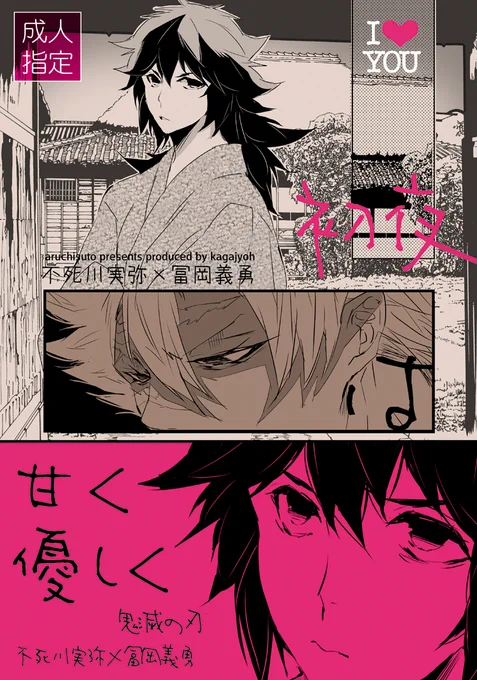 流麗の新刊のさねぎゆ⑧です。
時間配分誤ってw表紙すら
がたがたの本ですが
よかったら見てくれたら嬉しいですw
優しいさねみを描こうとしてふわふわしすぎてw
なんかねちっこくなっただけwなさねぎゆですw 