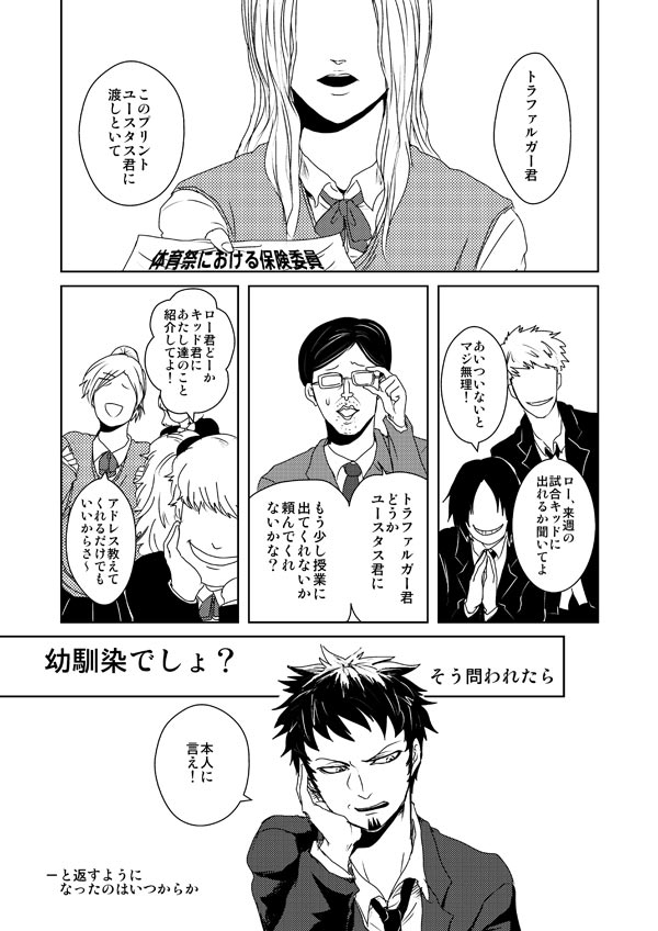 Web再録 みてくれ 漫画 ワンピース トラファルガー ロー ユースタ 要 7 10スパコミの漫画 Web再録 みてくれ 漫画 ワンピース トラファルガー ロー ユースタ 要 7 10スパコミの漫画