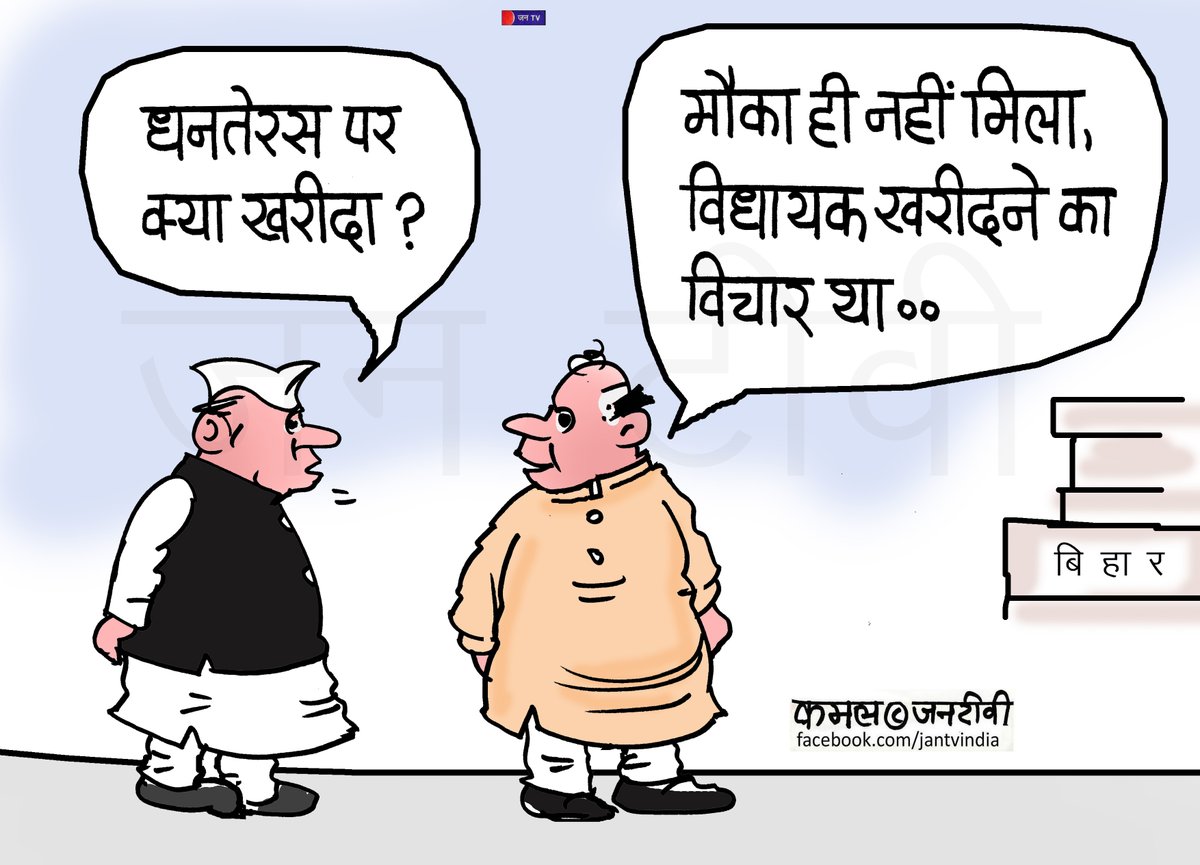 JANTV2012's tweet image. #जनबाण 

#Dhanteras2020 #Dhanteraspuja