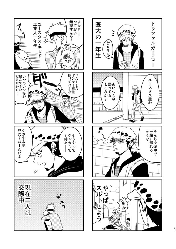 Web再録 みてくれ 漫画 ワンピース トラファルガー ロー ユースタ 要 次はオルスタの漫画