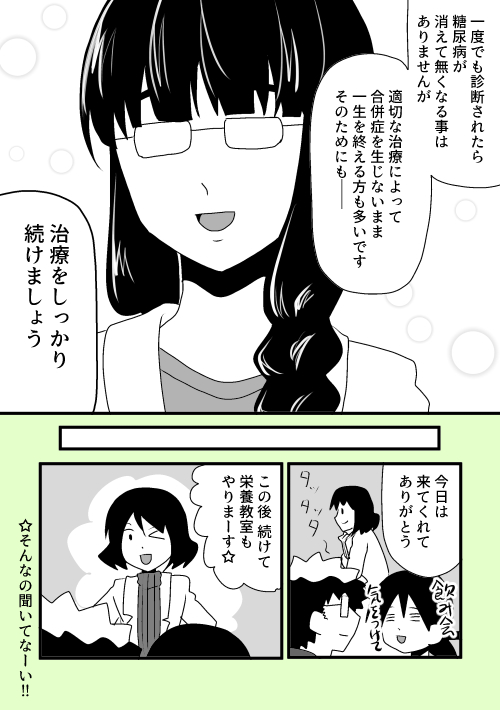 糖尿病ってどうしてなるの? 