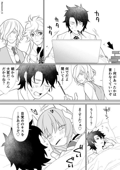 ぐだ男のハーレムを見つめる巌窟さんと花の魔術師って漫画
その15

女性鯖から11月11日的なゲームを迫られるも逃げ切るぐだ君 