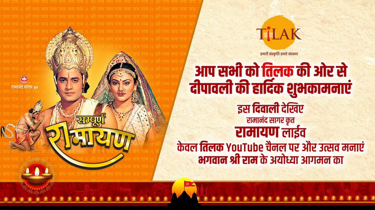 Tilak (@tilak_mythology) on Twitter photo ЁЯЩПрдЖрдк рд╕рднреА рдХреЛ рддрд┐рд▓рдХ рдХреА рдУрд░ рд╕реЗ рджреАрдкрд╛рд╡рд▓реА рдХреА рд╣рд╛рд░реНрджрд┐рдХ рд╢реБрднрдХрд╛рдордирд╛рдПрдВредЁЯЩП
рдЗрд╕ рджрд┐рд╡рд╛рд▓реА рджреЗрдЦрд┐рдП рд░рд╛рдорд╛рдирдиреНрдж рд╕рд╛рдЧрд░ рдХреГрдд рд░рд╛рдорд╛рдпрдг рд▓рд╛рдИрд╡ рдХреЗрд╡рд▓ рддрд┐рд▓рдХ Youtube рдЪреИрдирд▓ рдкрд░ рдФрд░ рдЙрддреНрд╕рд╡ рдордирд╛рдП рднрдЧрд╡рд╛рди рд╢реНрд░реА рд░рд╛рдо рдХреЗ рдЕрдпреЛрдзреНрдпрд╛ рдЖрдЧрдорди рдХрд╛ред
youtube.com/watch?v=cuJVG5тАж ЁЯЩПрдЖрдк рд╕рднреА рдХреЛ рддрд┐рд▓рдХ рдХреА рдУрд░ рд╕реЗ рджреАрдкрд╛рд╡рд▓реА рдХреА рд╣рд╛рд░реНрджрд┐рдХ рд╢реБрднрдХрд╛рдордирд╛рдПрдВредЁЯЩП
рдЗрд╕ рджрд┐рд╡рд╛рд▓реА рджреЗрдЦрд┐рдП рд░рд╛рдорд╛рдирдиреНрдж рд╕рд╛рдЧрд░ рдХреГрдд рд░рд╛рдорд╛рдпрдг рд▓рд╛рдИрд╡ рдХреЗрд╡рд▓ рддрд┐рд▓рдХ Youtube рдЪреИрдирд▓ рдкрд░ рдФрд░ рдЙрддреНрд╕рд╡ рдордирд╛рдП рднрдЧрд╡рд╛рди рд╢реНрд░реА рд░рд╛рдо рдХреЗ рдЕрдпреЛрдзреНрдпрд╛ рдЖрдЧрдорди рдХрд╛ред
youtube.com/watch?v=cuJVG5тАж