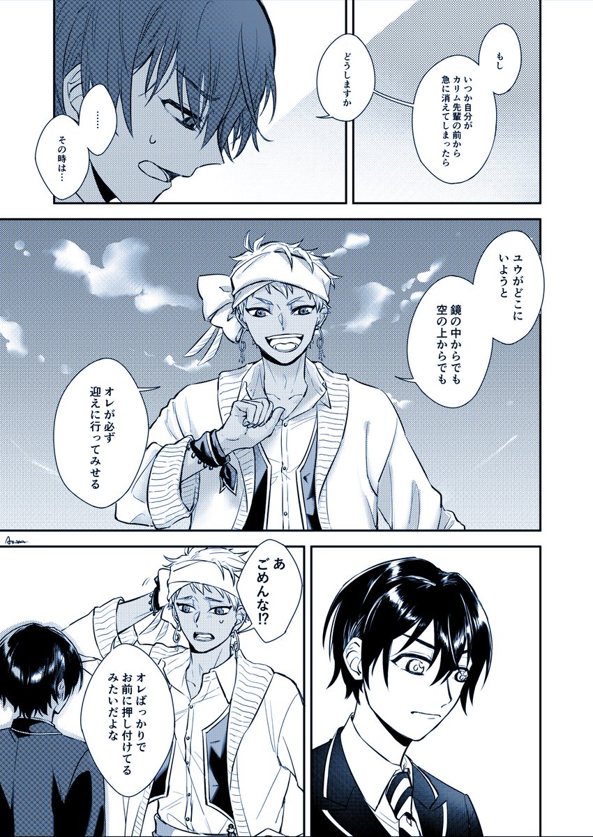 #twstプラス
※男装監督生

待てば海路の日和あり/カリ監 