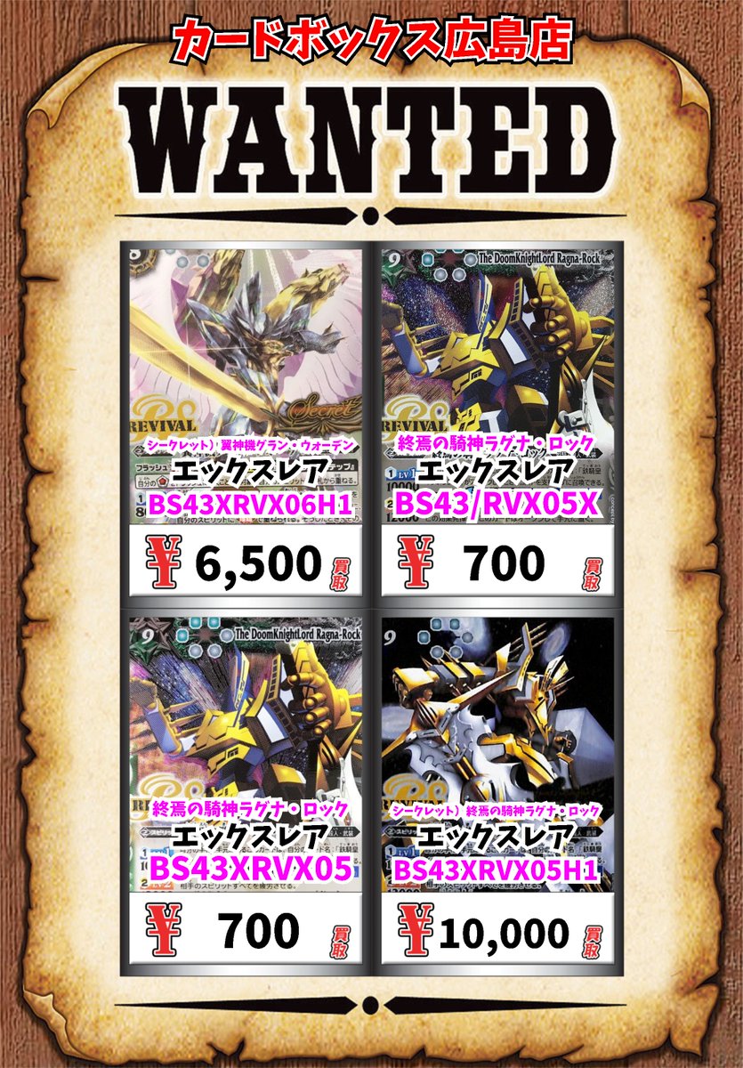 バトルスピリッツ 終焉の騎神ラグナ・ロック シークレット 未使用 美品