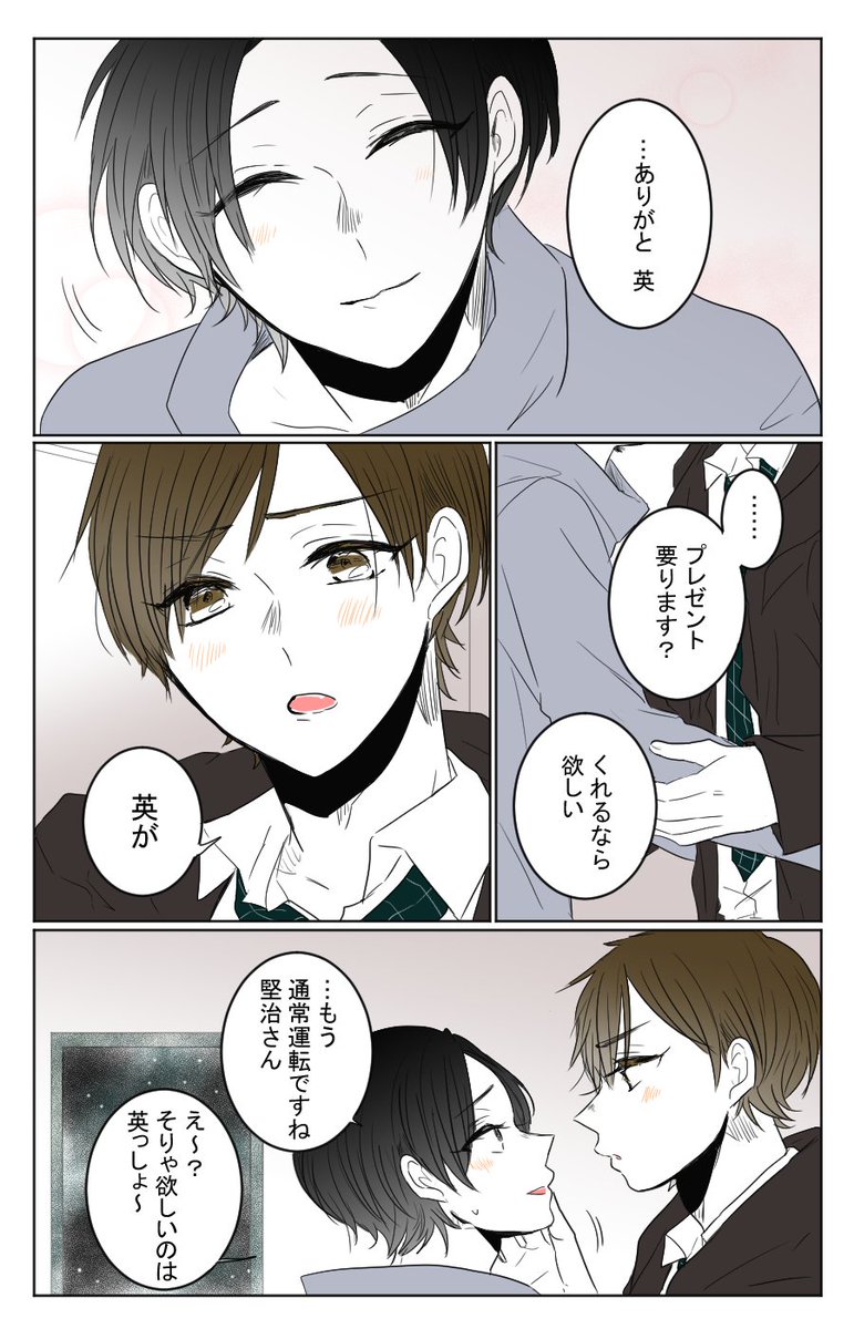 「誕生日おめでとう」
遅くなったが堅治誕生日おめでとう～!英からいっぱいお祝いされたよね! 