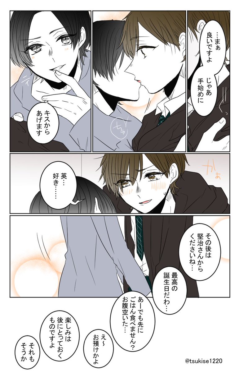 「誕生日おめでとう」
遅くなったが堅治誕生日おめでとう～!英からいっぱいお祝いされたよね! 