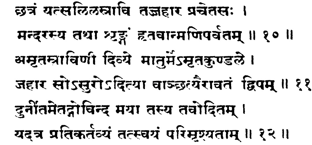 Indra complains to Krishna on how Naraka took away by force the famed umbrella of Pracetas, on how he removed Maniparvata, peak of Mandara & took away by force the earrings of Indra's mother Aditi.Indra then implores Shri Krishna to take action against Naraka. (3)