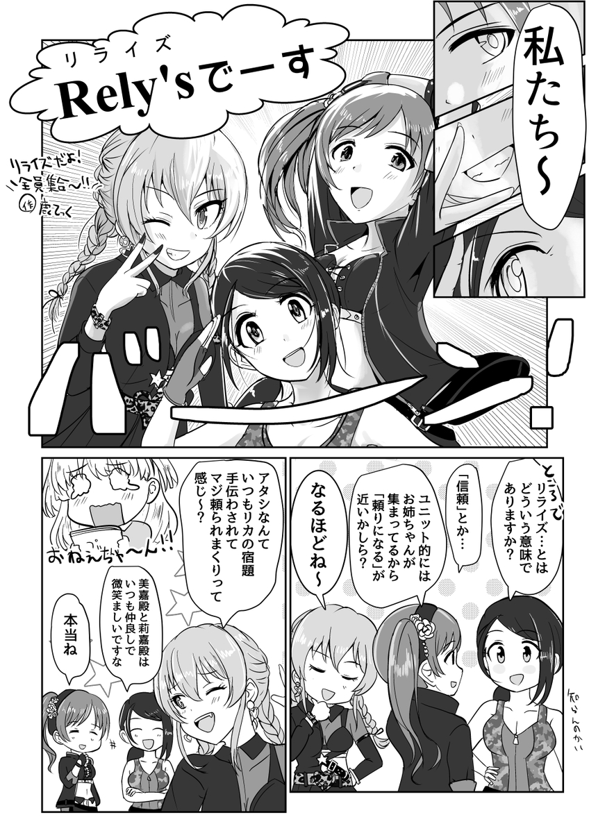 #みんなで作ろう大和亜季合同誌
全体公開指令が出ました!yes mum!
マンガ2P&amp;あとがきイラストの文字なしですサー。

お姉ちゃんユニットRely'sをみんなすこるんだ。
印刷してくださった方、ありがとうございました? 