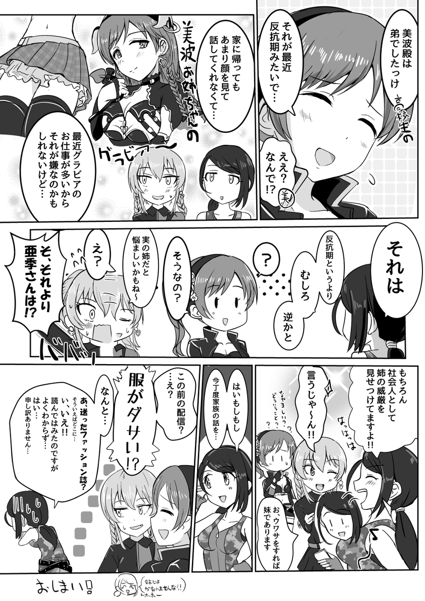 #みんなで作ろう大和亜季合同誌
全体公開指令が出ました!yes mum!
マンガ2P&amp;あとがきイラストの文字なしですサー。

お姉ちゃんユニットRely'sをみんなすこるんだ。
印刷してくださった方、ありがとうございました? 