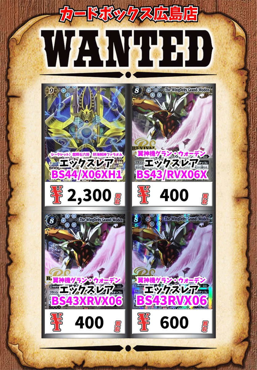 Twitter पर カードボックス広島店 バトスピ買取情報 シークレット 闇輝石六将 砂海賊神ファラオム ｴｯｸｽﾚｱ 2300 翼神機グラン ウォーデン ｴｯｸｽﾚｱ 400 翼神機グラン ウォーデン ｴｯｸｽﾚｱ 400 翼神機グラン ウォーデン ｴｯｸｽﾚｱ 600 Bs Tcg バトスピ バトル