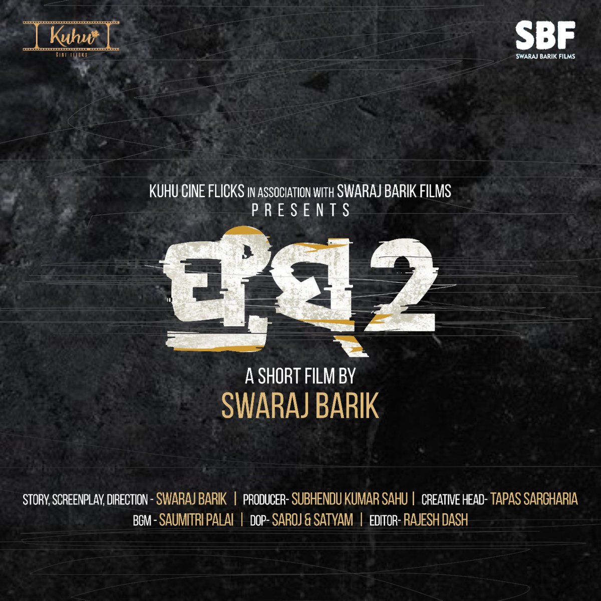 BarikSwaraj's tweet image. """"ଫ୍ରସ୍ 2"" #FirstLookOut 
# ମୋର ପ୍ରଥମ ନିର୍ଦ୍ଦେଶିତ କ୍ଷୁଦ୍ର ଚଳଚ୍ଚିତ୍ର ☺️
# A Kuhu Cine Flicks Presentation In Association with Swaraj Barik Films.
# Stay Tuned with #kuhucineflicks YouTube.
ଆପଣମାନଙ୍କ ଭଲପାଇବା ଓ ଆଶୀର୍ବାଦ ଅପେକ୍ଷାରେ ମୁଁ ,ଦୀପାବଳି ର ଶୁଭେଚ୍ଛା ❤️