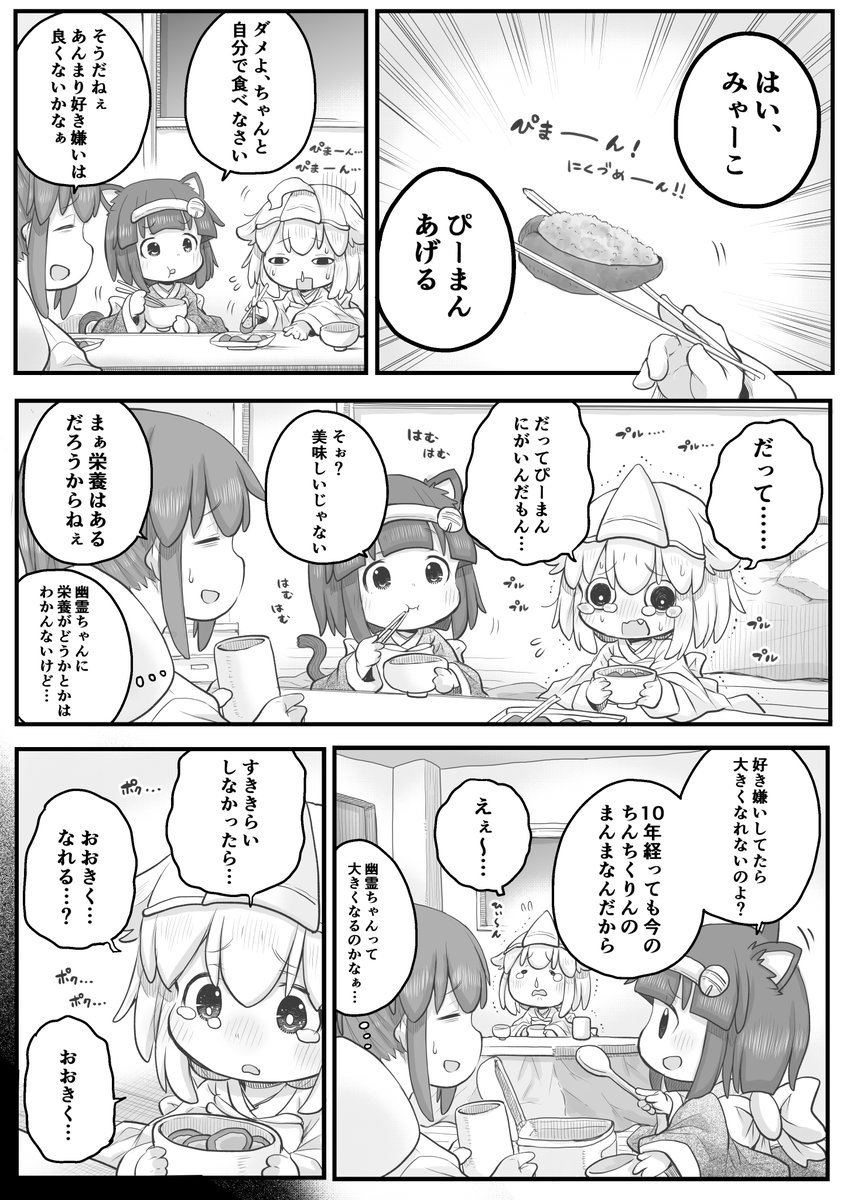 【創作漫画】好き嫌い。
#社畜さんは幼女幽霊に癒されたい。 