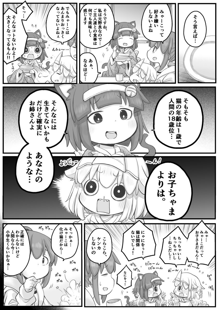 【創作漫画】好き嫌い。
#社畜さんは幼女幽霊に癒されたい。 