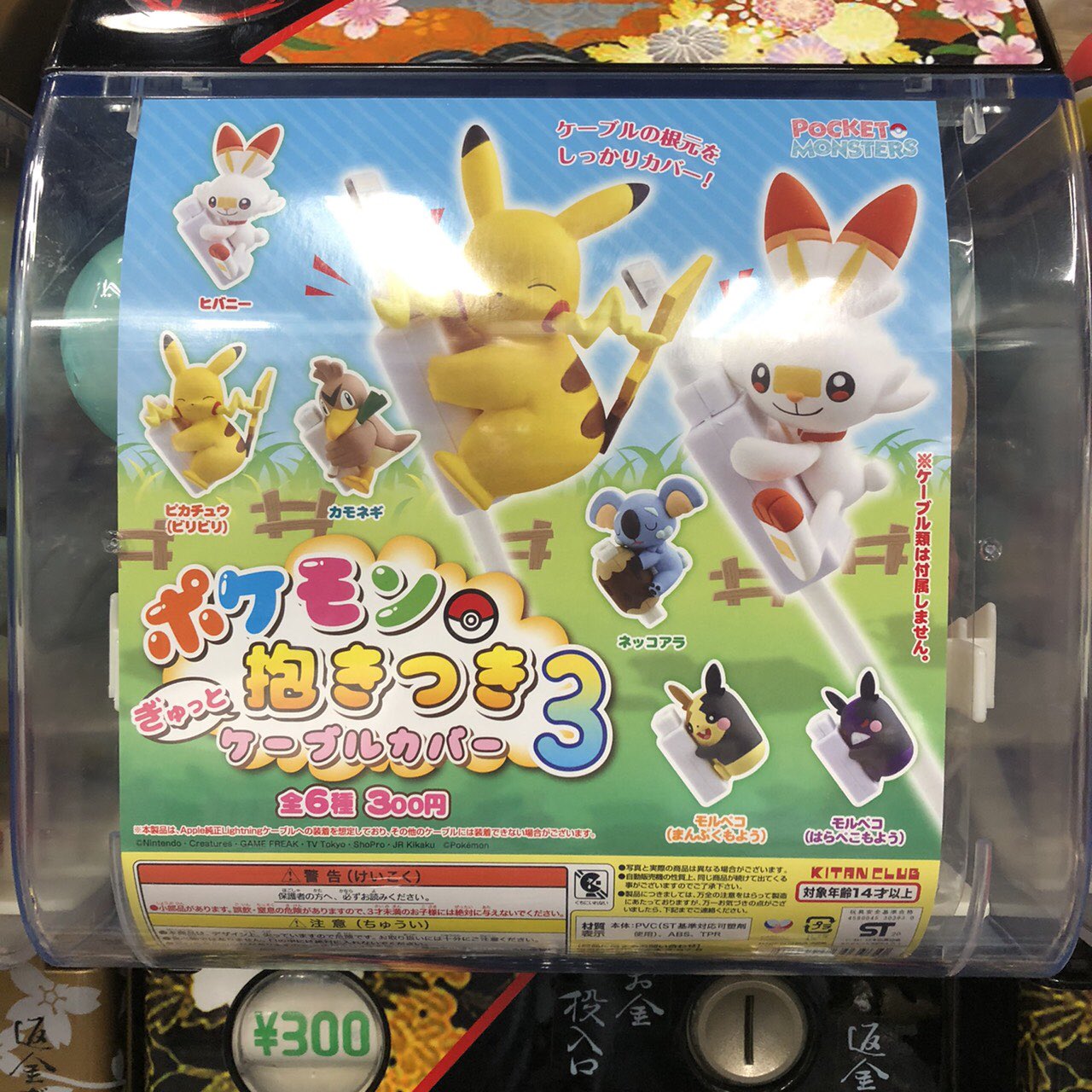 浅草がちゃ処 キタンクラブ ポケモン ぎゅっと抱きつきケーブルカバー3 入荷致しました 大人気シリーズの最新作です 売り切れちゃったらごめんなさい キタンクラブ ポケモン ポケットモンスター ピカチュウ カモネギ ヒバニー