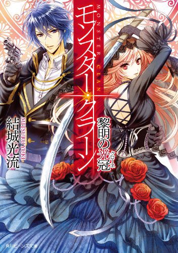 Thores柴本 装画家 人物 装飾衣装設計家 結城先生の版画展には他にもお知り合いのイラストレーターさんの絵もあり 甘塩コメコさん担当作 モンスター クラーン もイラストのプリントが展示されていました あさぎ桜先生のイラストは今回の展示会では