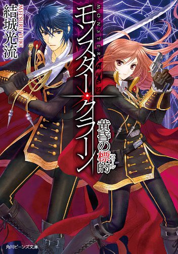 Thores柴本 装画家 人物 装飾衣装設計家 結城先生の版画展には他にもお知り合いのイラストレーターさんの絵もあり 甘塩コメコさん担当作 モンスター クラーン もイラストのプリントが展示されていました あさぎ桜先生のイラストは今回の展示会では