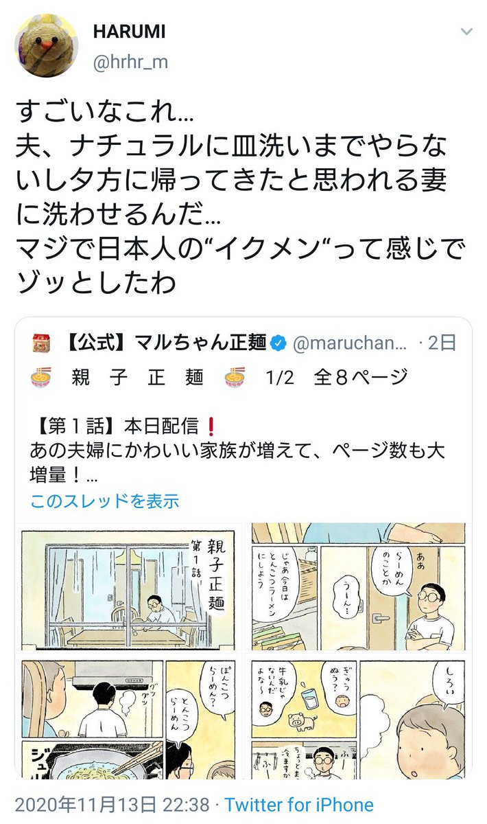 マルちゃん製麺が炎上した というのは表現の自由戦士が騒ぎ立てたせい 本当は炎上していなかった と言い張る人たち Togetter マルちゃん製麺が炎上した というのは表現の自由戦士が騒ぎ立てたせい 本当は炎上していなかった と言い張る人たち Togetter