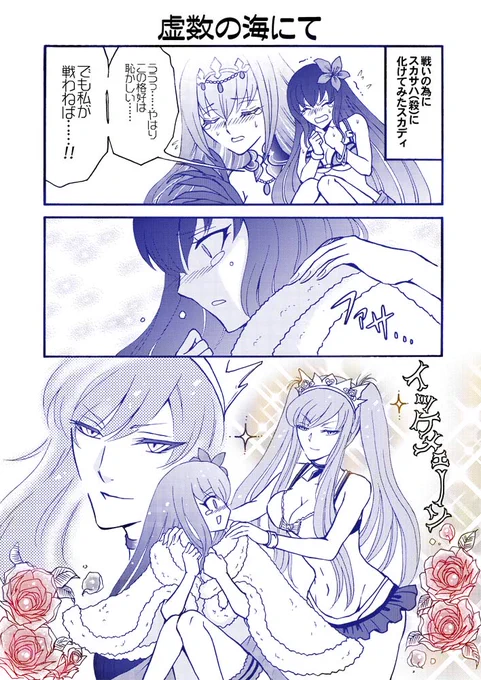 虚数の海でスカディさんナイスファイト
#FGO 