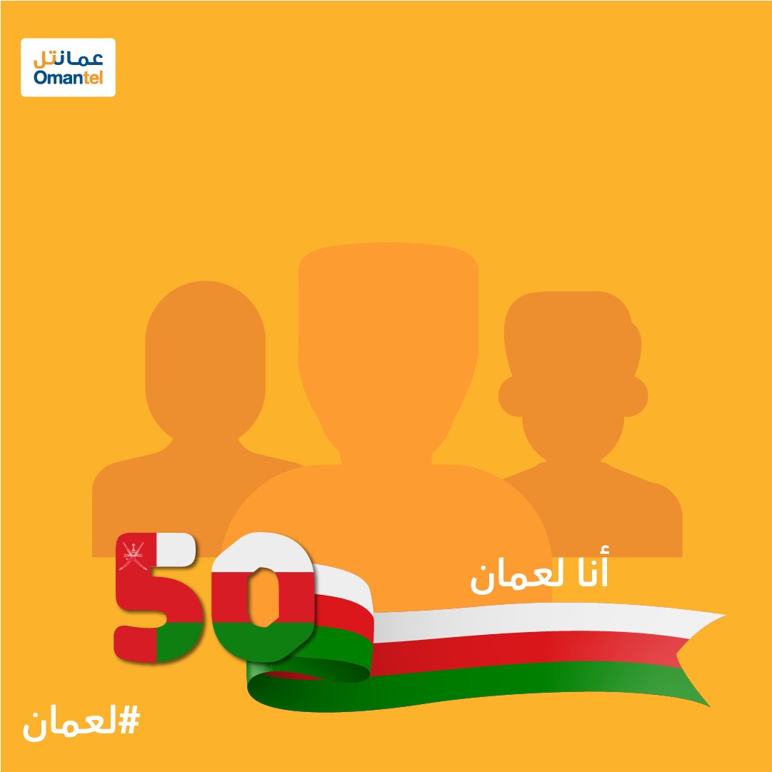 أنا..  🇴🇲❤️  #لعمان 
اعمل ريتويت للتغريدة عشان تحدّث صورتك الشخصية وتشارك رسالة محبتك #لعمان في #العيد_الوطني_الخمسون_للنهضة