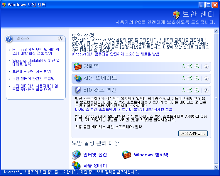 WinXP_bot's tweet photo. 보안 센터를 통해 사용자 컴퓨터의 보안 설정을 한 지점에서 관리할 수 있습니다. 보안 센터에서는 컴퓨터의 Windows 방화벽, 바이러스 백신 소프트웨어 및 자동 업데이트 설정을 볼 수 있습니다. https://t.co/A6AZse8Iwf