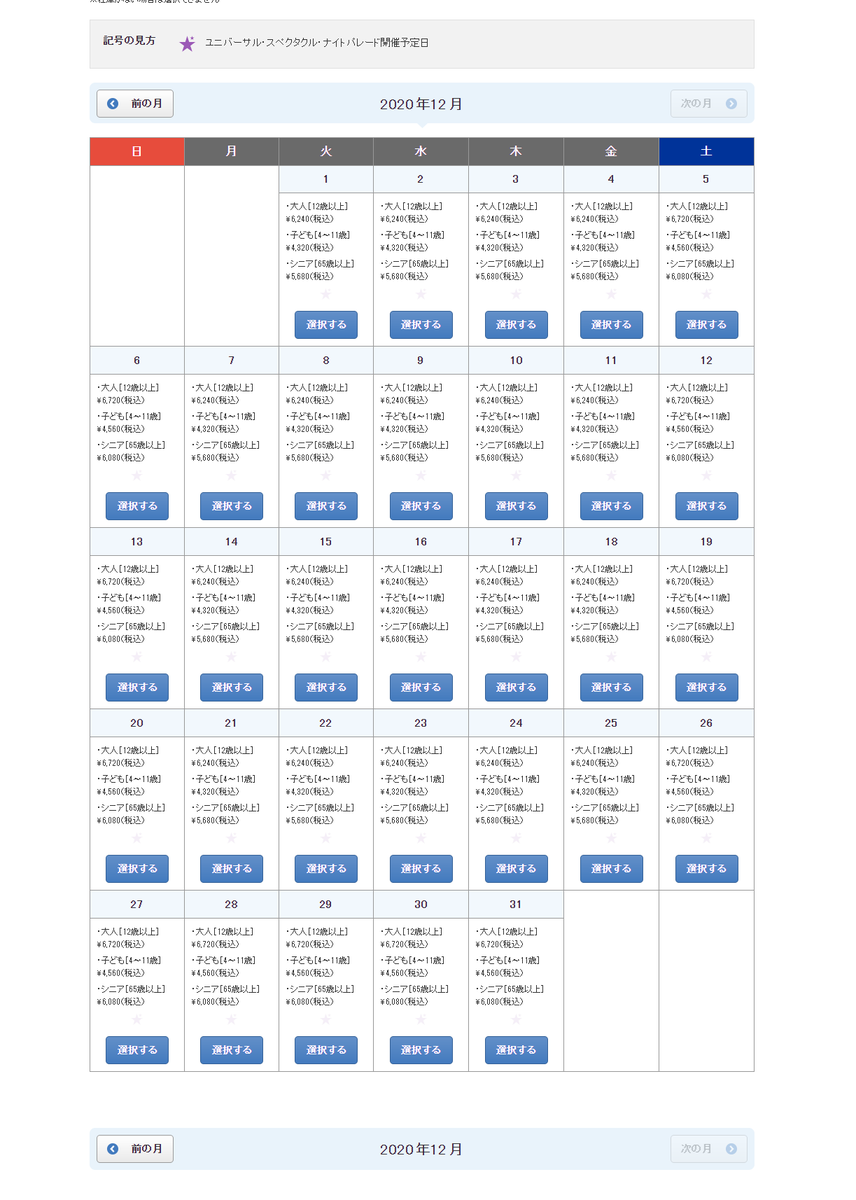 ｕｓｊのツボ ｕｓｊで出会った心温まる物語 現在 ２１日については ｇｏｔｏチケット通常分 追加販売分 トワイライトパスと全て完売です この状況なら 当日券の販売は厳しいと思いと思います たぶん ｕｓｊ公式さんから も１１月３連休