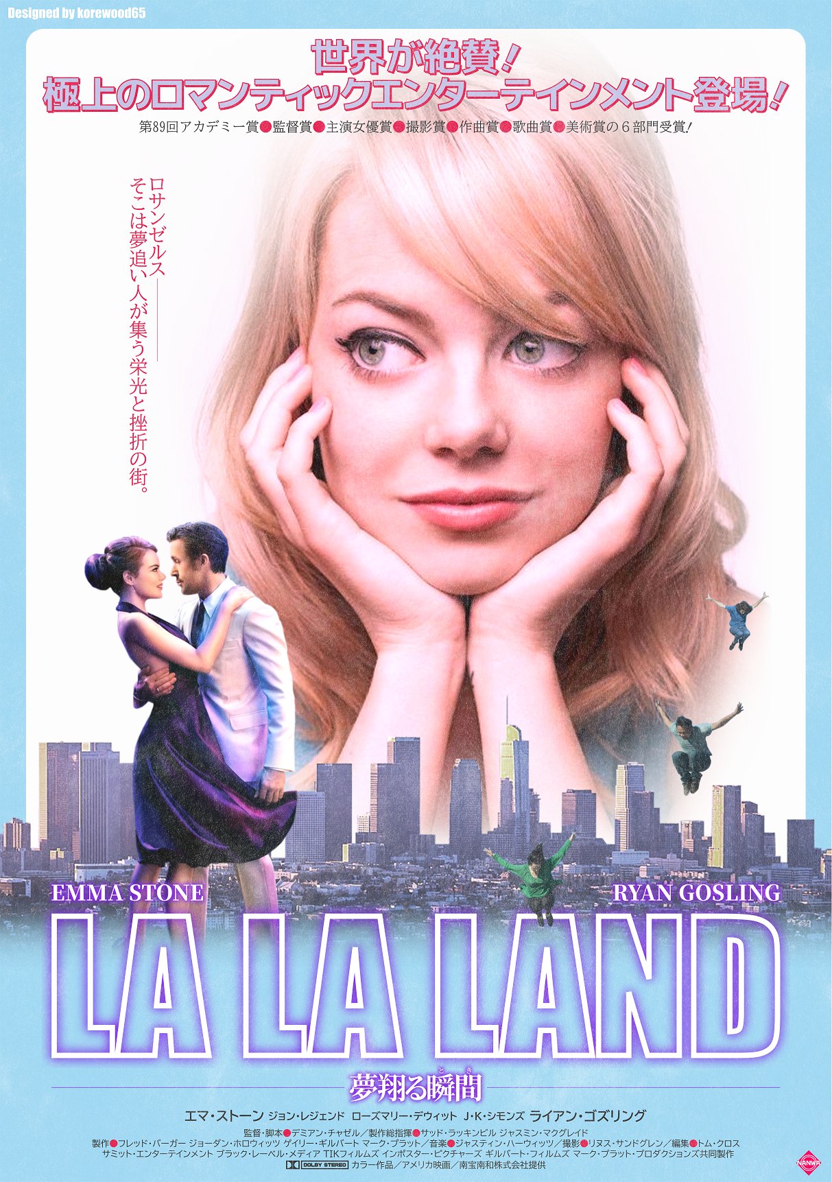 映画『ラ・ラ・ランド/LA LA LAND』フランス版大型ポスター！ミュージカル