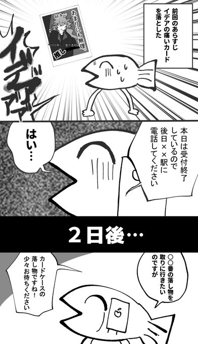 ツイステのイデアのカードがとんでもねえ旅をする話②
ノンフィクション日記 