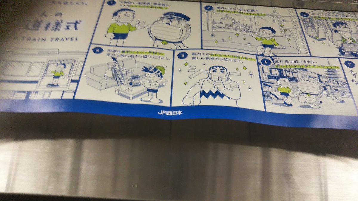 ドラえもんの新しい鉄道様式